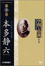 本多静六