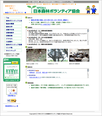 特定非営利活動法人 日本森林ボランティア協会