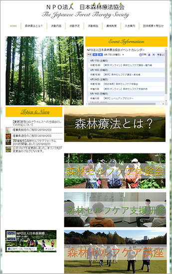 NPO法人 日本森林療法協会