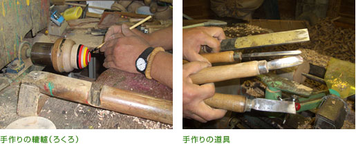 手作りの轆轤（ろくろ）　手作りの道具