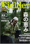 Fielder vol.21 大特集:森の恵み(SAKURA・MOOK 88)