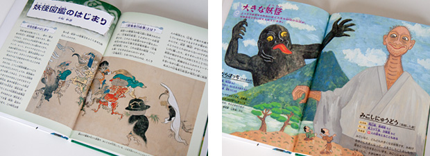 みたい しりたい しらべたい 日本の妖怪大図鑑 2 山の妖怪 編集部の本棚 おもしろ森学 私の森 Jp 森と暮らしと心をつなぐ