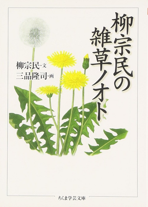 薬草の博物誌 森野旧薬園と江戸の植物図譜 (LIXIL BOOKLET) ：編集部の 