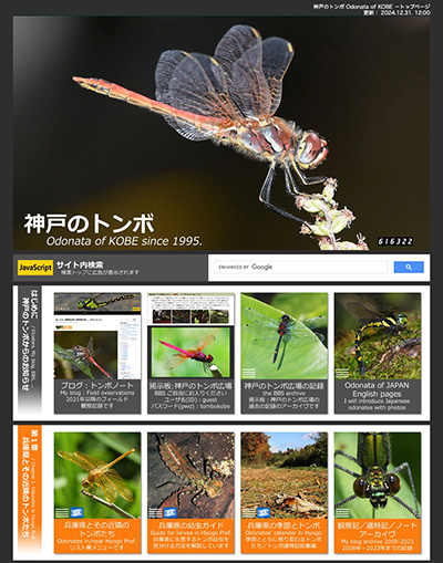 「神戸のトンボ」のWebサイト